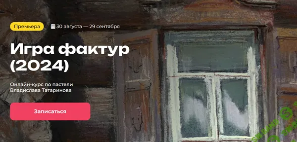 Игра фактур [Стандарт] [Владислав Татаринов]