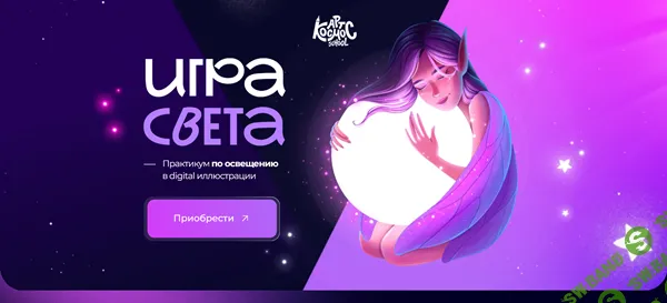 Игра света [Инна Гревцева]