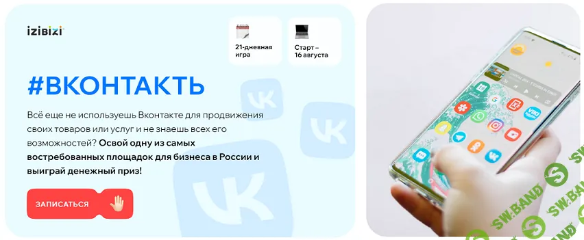 Игра #Вконтакть [Тариф Игрок] [izibizi]