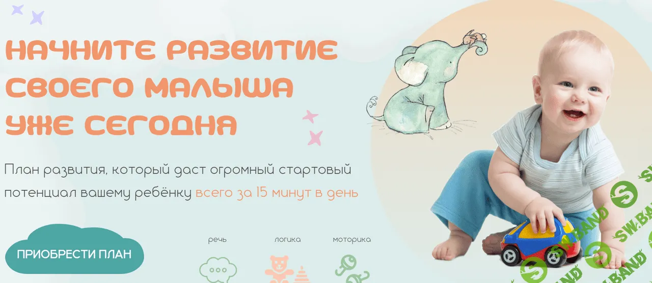 Игры для раннего развития детей. Тариф «3 плана. От 1 до 3 лет» [mommy__bota] [Бота Дурова]