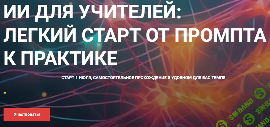 ИИ для учителей: легкий старт от промпта к практике [Жанна Петросян]