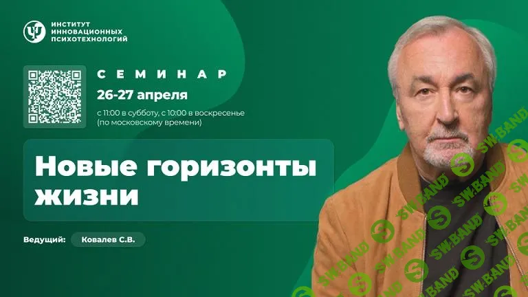 [ИИП] Новые горизонты жизни. Семинар (2025)