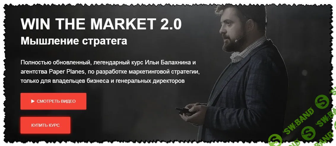 [Илья Балахнин] Win The Market 2.0 (2020)