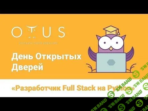 [Илья Лебедев, Юрий Дворжецкий] Разработчик full-stack на Python (2017)