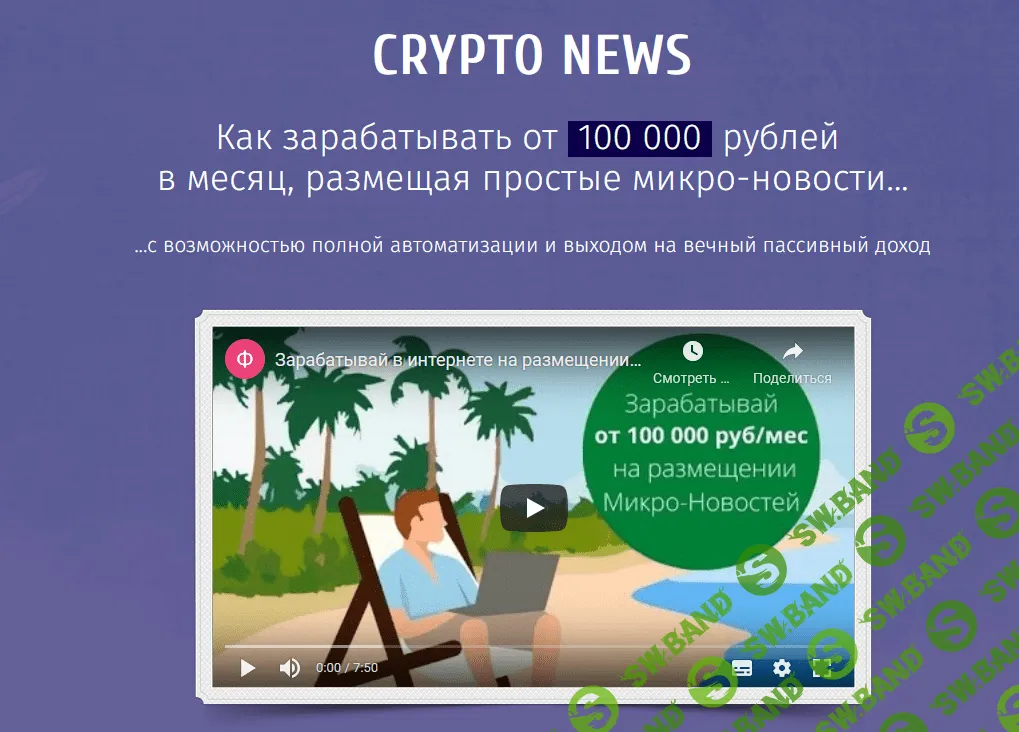 [Илья Марченко] Как зарабатывать от 100 000 рублей в месяц, размещая простые микро-новости (2022)