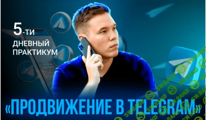 [Илья Миндибеков] Продвижение в Telegram (2022)
