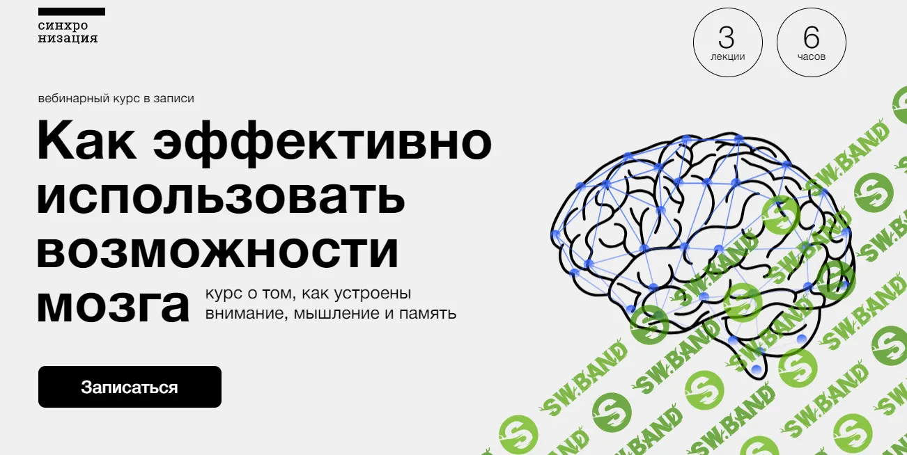[Илья Захаров] Как эффективно использовать возможности мозга (2022)