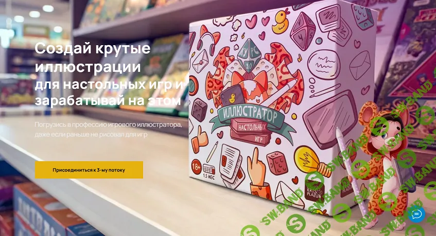 Иллюстратор настольных игр [Крис Плазун]