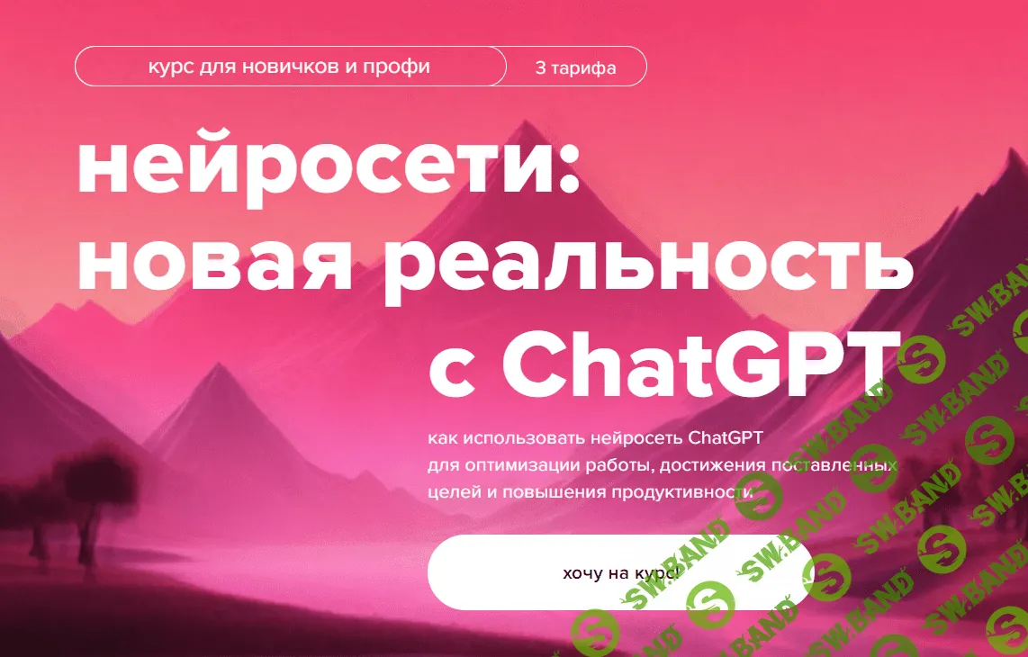 [Inbox Marketing] Курс нейросети - новая реальность с ChatGPT (2023)