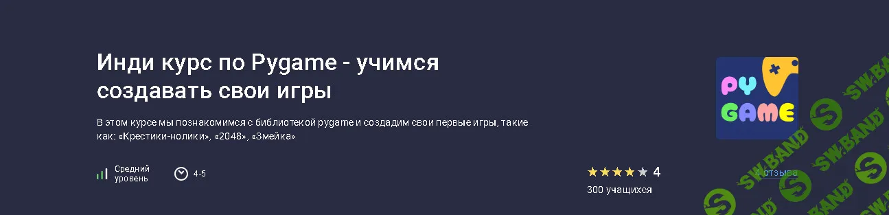 Инди курс по Pygame - учимся создавать свои игры [stepik] [Артем Егоров]