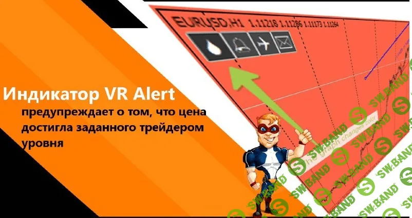 Индикатор VR Alert