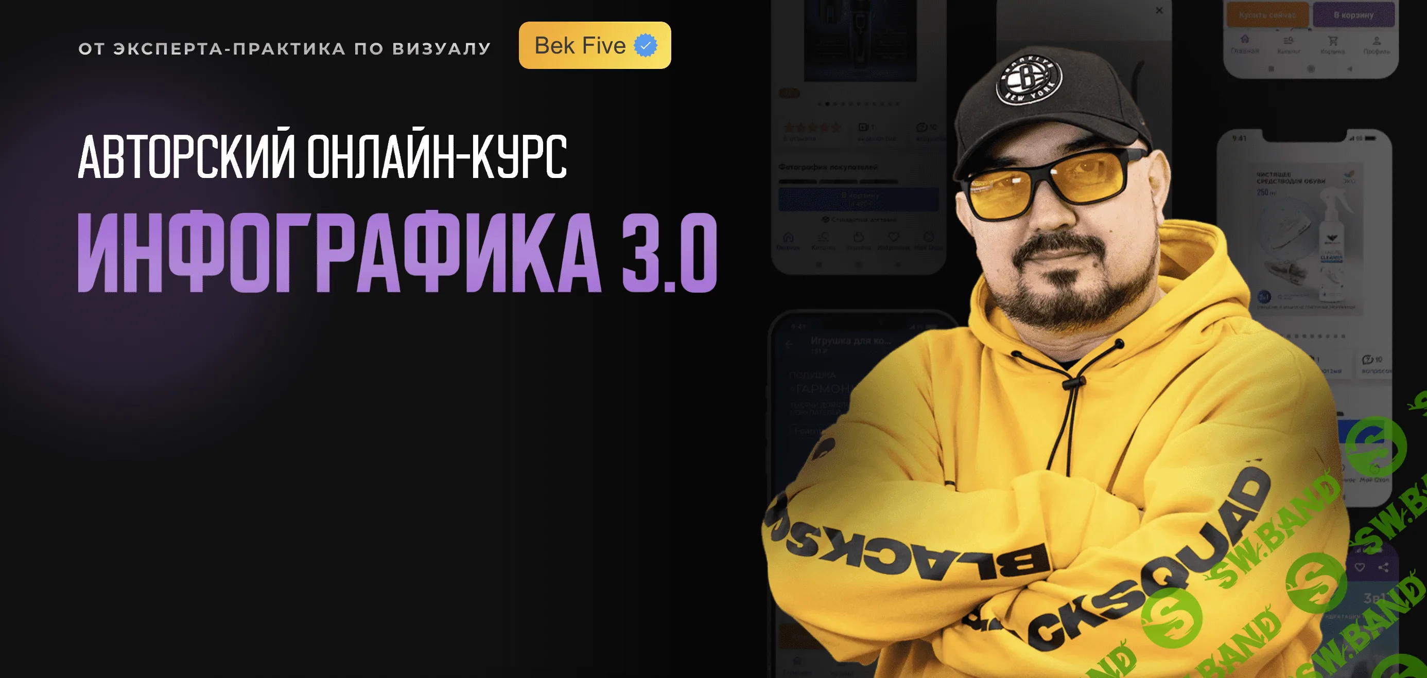 Инфографика 3.0 [Bek Five] [Бек Якубов]