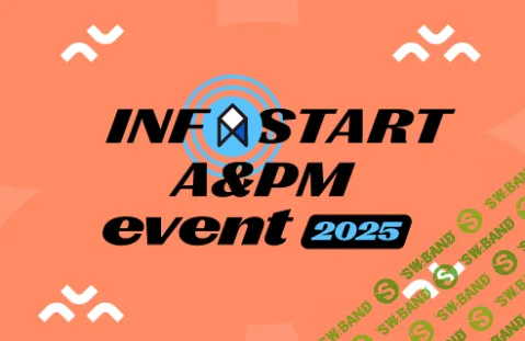 Infostart a&pm event 2025 [Тариф Онлайн] [Инфостарт]