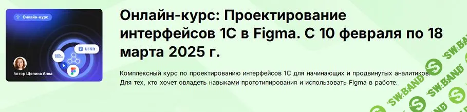[infostart] Проектирование интерфейсов 1С в Figma (2025)