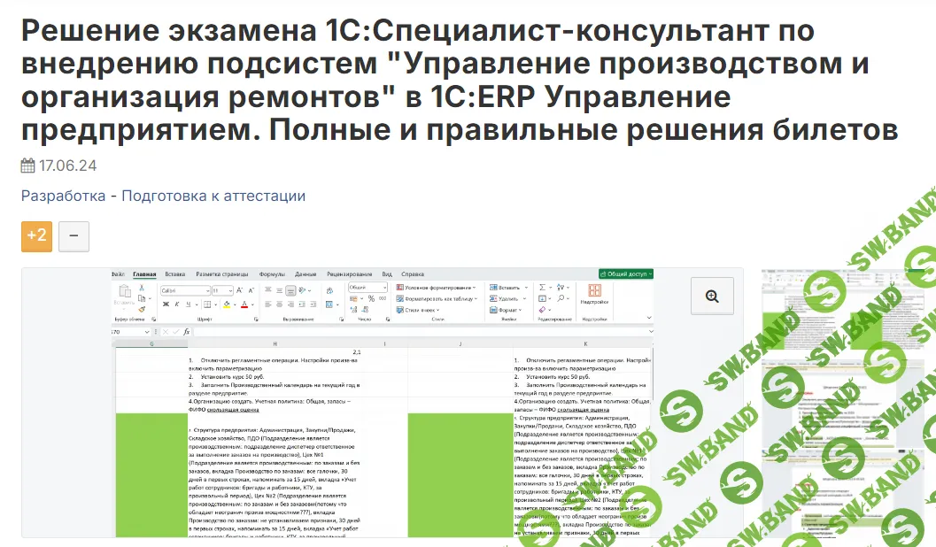 [Инфостарт] Специалист-консультант по внедрению подсистем - Управление производством и организация ремонтов (2024)