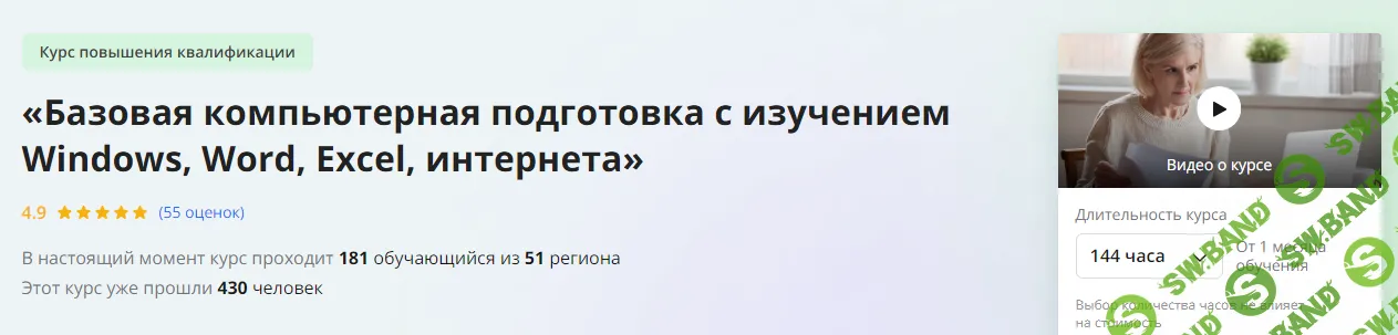 [Инфоурок] Базовая компьютерная подготовка с изучением Windows, Word, Excel, интернета (2024)