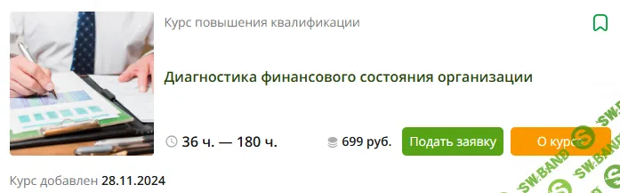 [Инфоурок] Диагностика финансового состояния организации (2024)