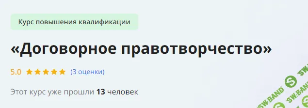 [Инфоурок] Договорное правотворчество (2023)