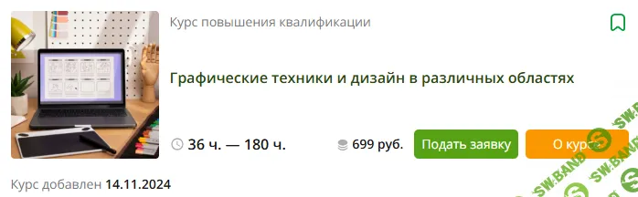 [Инфоурок] Графические техники и дизайн в различных областях (2024)