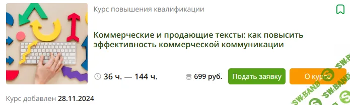 [Инфоурок] Коммерческие и продающие тексты - как повысить эффективность коммерческой коммуникации (2024)