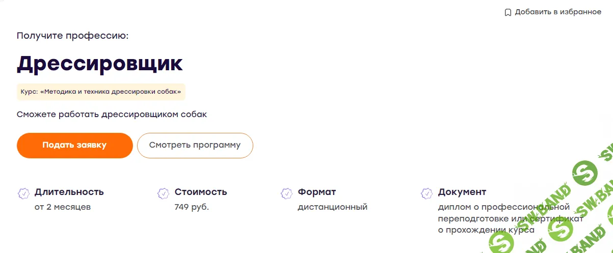 [Инфоурок] Методика и техника дрессировки собак (2024)