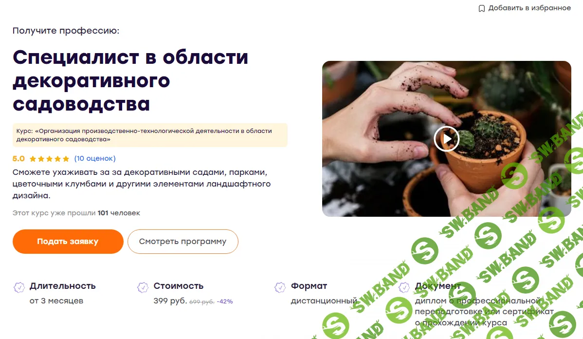 [Инфоурок] Организация производственно-технологической деятельности в области декоративного садоводства (2024)