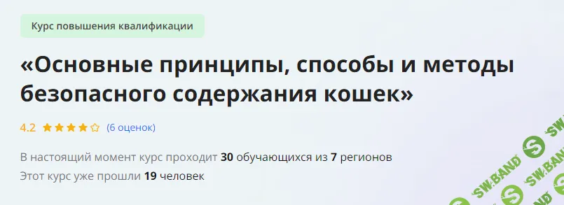 [Инфоурок] Основные принципы, способы и методы безопасного содержания кошек (2023)