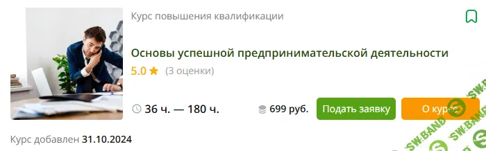 [Инфоурок] «Основы успешной предпринимательской деятельности» (2024)