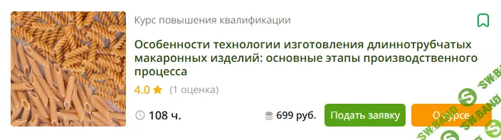 [Инфоурок] Особенности технологии изготовления длиннотрубчатых макаронных изделий (2023)