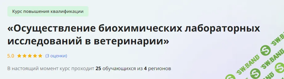 [Инфоурок] Осуществление биохимических лабораторных исследований в ветеринарии (2023)