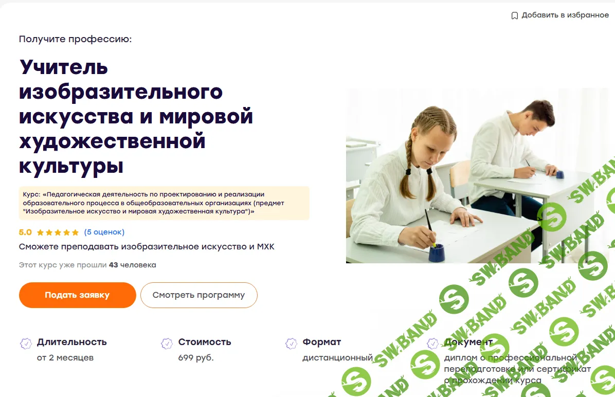 [Инфоурок] Педагогическая деятельность «Изобразительное искусство и мировая художественная культура» (2023)