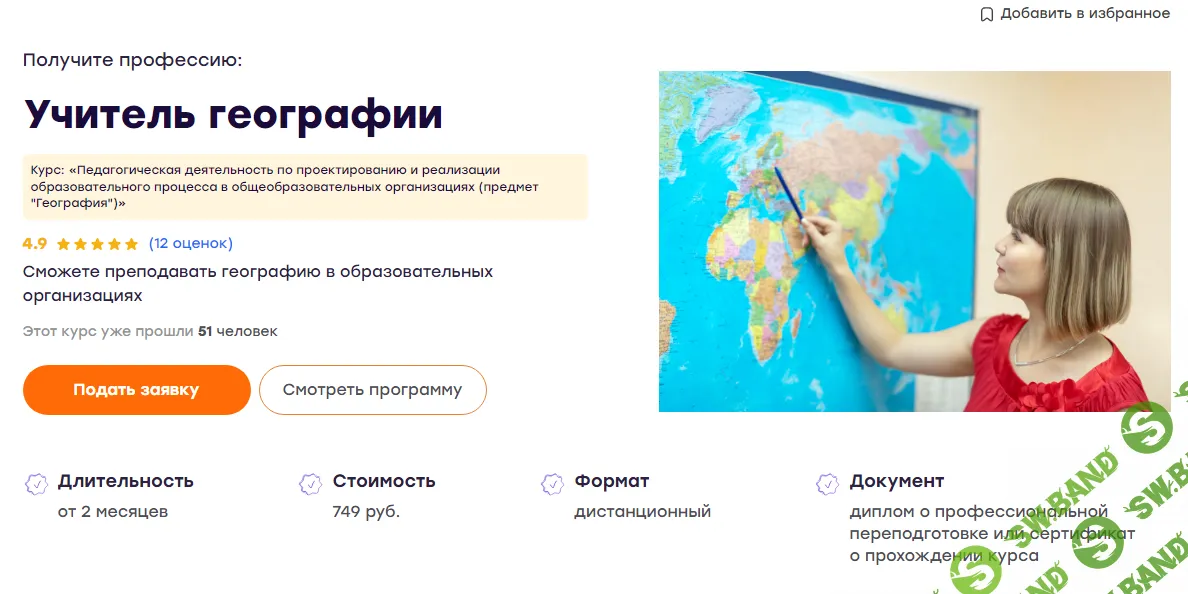 [Инфоурок] Педагогическая деятельность по проектированию и реализации образовательного процесса. География (2022)