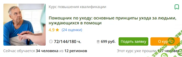 [Инфоурок] Помощник по уходу - основные принципы ухода за людьми, нуждающихся в помощи (2022)