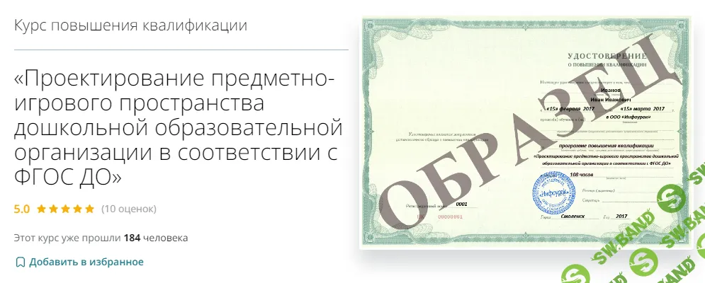 [Инфоурок] Проектирование предметно-игрового пространства в соответствии с ФГОС ДО (2017)