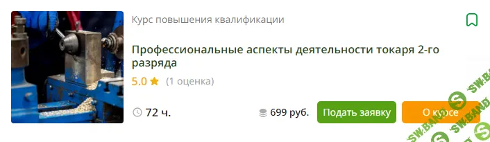 [Инфоурок] Профессиональные аспекты деятельности токаря 2-го разряда (2023)