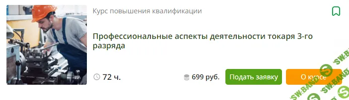 [Инфоурок] Профессиональные аспекты деятельности токаря 3-го разряда (2023)