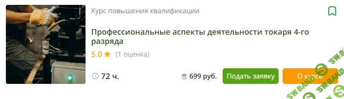 [Инфоурок] Профессиональные аспекты деятельности токаря 4-го разряда (2023)