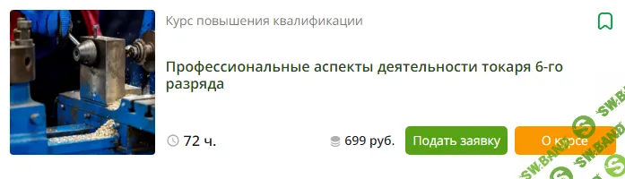 [Инфоурок] Профессиональные аспекты деятельности токаря 6-го разряда (2023)