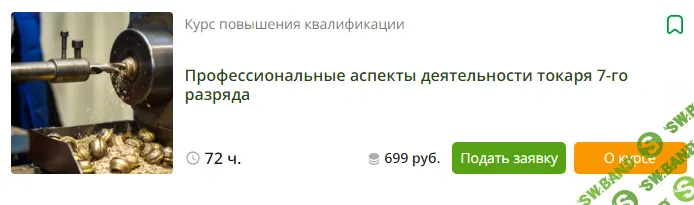 [Инфоурок] Профессиональные аспекты деятельности токаря 7-го разряда (2023)