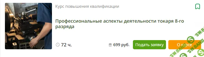 [Инфоурок] Профессиональные аспекты деятельности токаря 8-го разряда (2023)