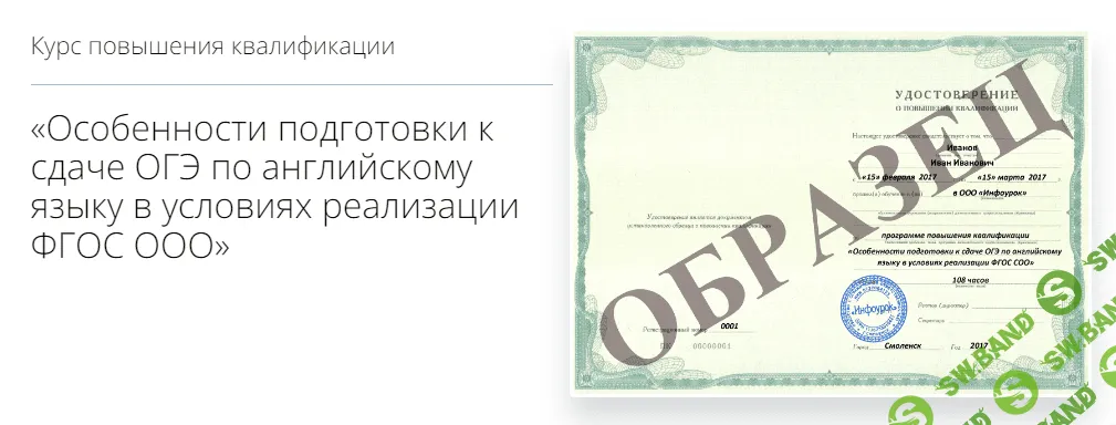 [infourok.ru] Особенности подготовки к сдаче ОГЭ по английскому языку в условиях реализации ФГОС ООО (2023)