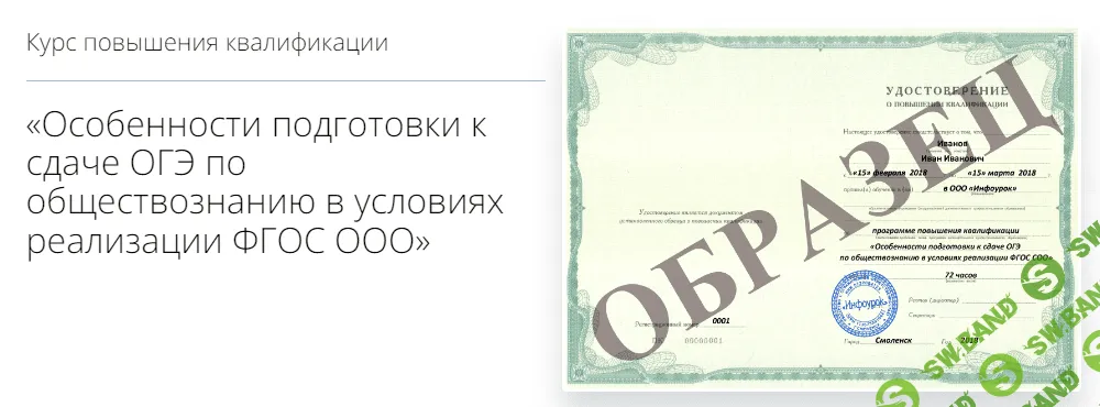 [infourok.ru] Особенности подготовки к сдаче ОГЭ по обществознанию в условиях реализации ФГОС ООО (2023)