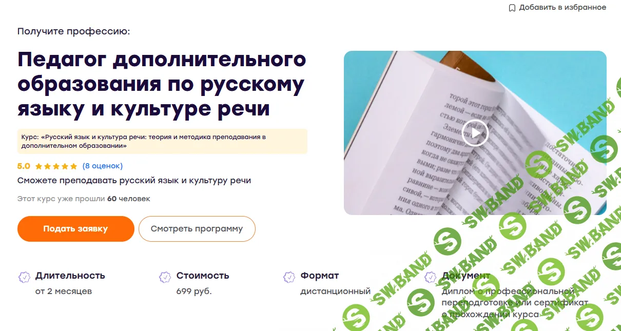 [Инфоурок] Русский язык и культура речи - теория и методика преподавания в дополнительном образовании (2022)