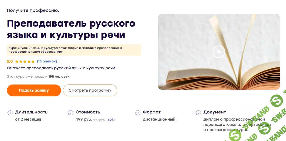 [Инфоурок] Русский язык и культура речи - теория и методика преподавания в профессиональном образовании (2024)