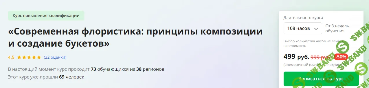 [Инфоурок] Современная флористика - принципы композиции и создание букетов (2024)