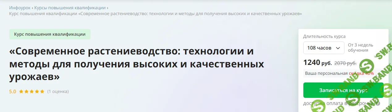 [Инфоурок] Современное растениеводство - особенности и инновации (2024)