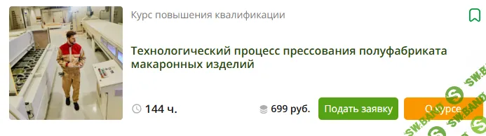 [Инфоурок] Технологический процесс прессования полуфабриката макаронных изделий (2023)