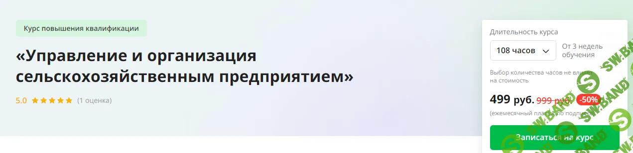 [Инфоурок] Управление и организация сельскохозяйственным предприятием (2024)