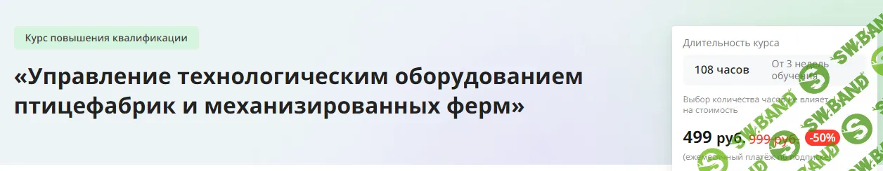 [Инфоурок] Управление технологическим оборудованием птицефабрик и механизированных ферм (2024)