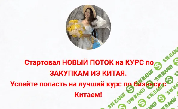[inga_business_china_] Курс по закупкам из Китая и Турции (2022)